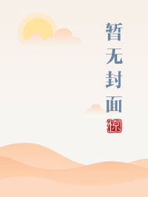 归来吧男声版 烟嗓
